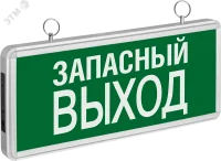 Светильник светодиодный NEF-02 (ЗАПАСНЫЙ ВЫХОД) в Москве Светильник светодиодный NEF-02 (ЗАПАСНЫЙ ВЫХОД)