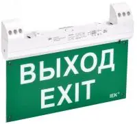 ССА1100 Светильник эвак. 3ч 2Вт двуст. сменный с УДТУ IEK в Москве ССА1100 Светильник эвак. 3ч 2Вт двуст. сменный с УДТУ IEK